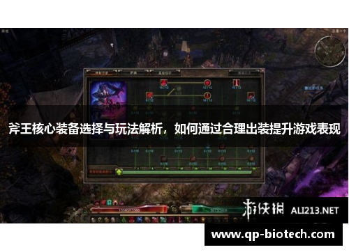 斧王核心装备选择与玩法解析，如何通过合理出装提升游戏表现