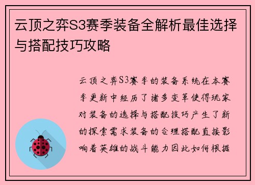 云顶之弈S3赛季装备全解析最佳选择与搭配技巧攻略