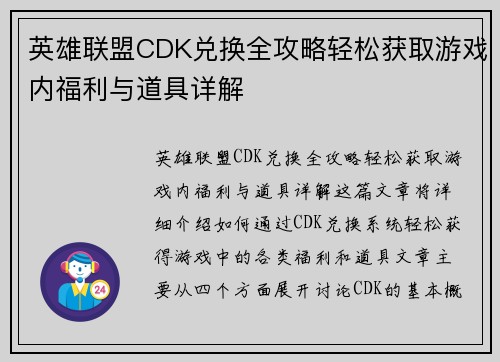 英雄联盟CDK兑换全攻略轻松获取游戏内福利与道具详解
