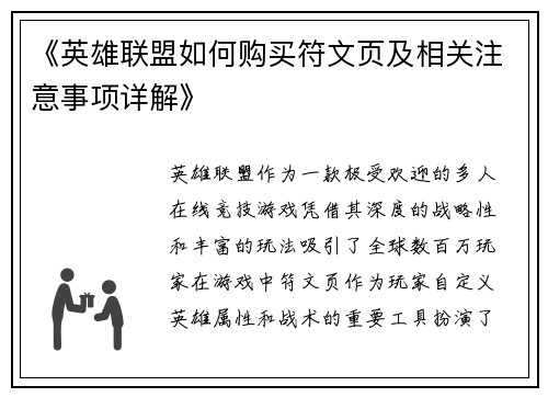 《英雄联盟如何购买符文页及相关注意事项详解》