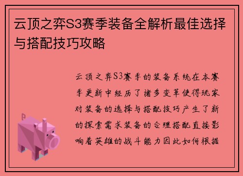 云顶之弈S3赛季装备全解析最佳选择与搭配技巧攻略