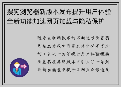 搜狗浏览器新版本发布提升用户体验全新功能加速网页加载与隐私保护