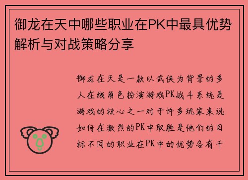 御龙在天中哪些职业在PK中最具优势解析与对战策略分享