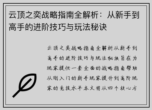 云顶之奕战略指南全解析：从新手到高手的进阶技巧与玩法秘诀