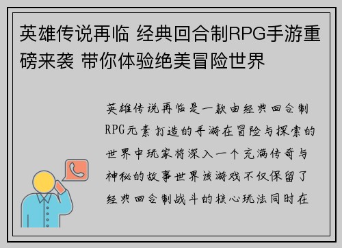 英雄传说再临 经典回合制RPG手游重磅来袭 带你体验绝美冒险世界