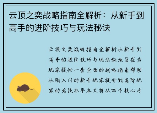 云顶之奕战略指南全解析：从新手到高手的进阶技巧与玩法秘诀
