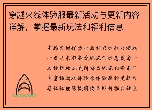 穿越火线体验服最新活动与更新内容详解,掌握最新玩法和福利信息 穿越火线体验服最新活动与更新内容详解,掌握最新玩法和福利信息