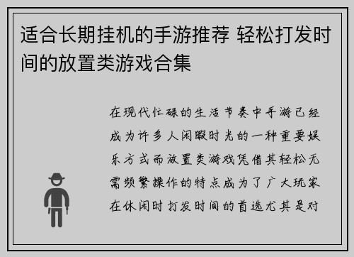 适合长期挂机的手游推荐 轻松打发时间的放置类游戏合集 适合长期挂机的手游推荐 轻松打发时间的放置类游戏合集