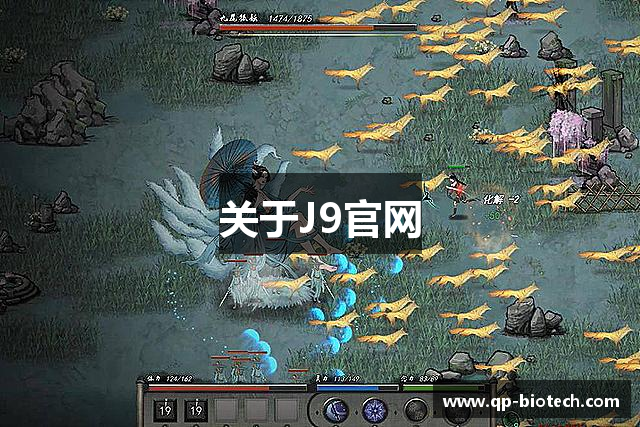 关于J9官网